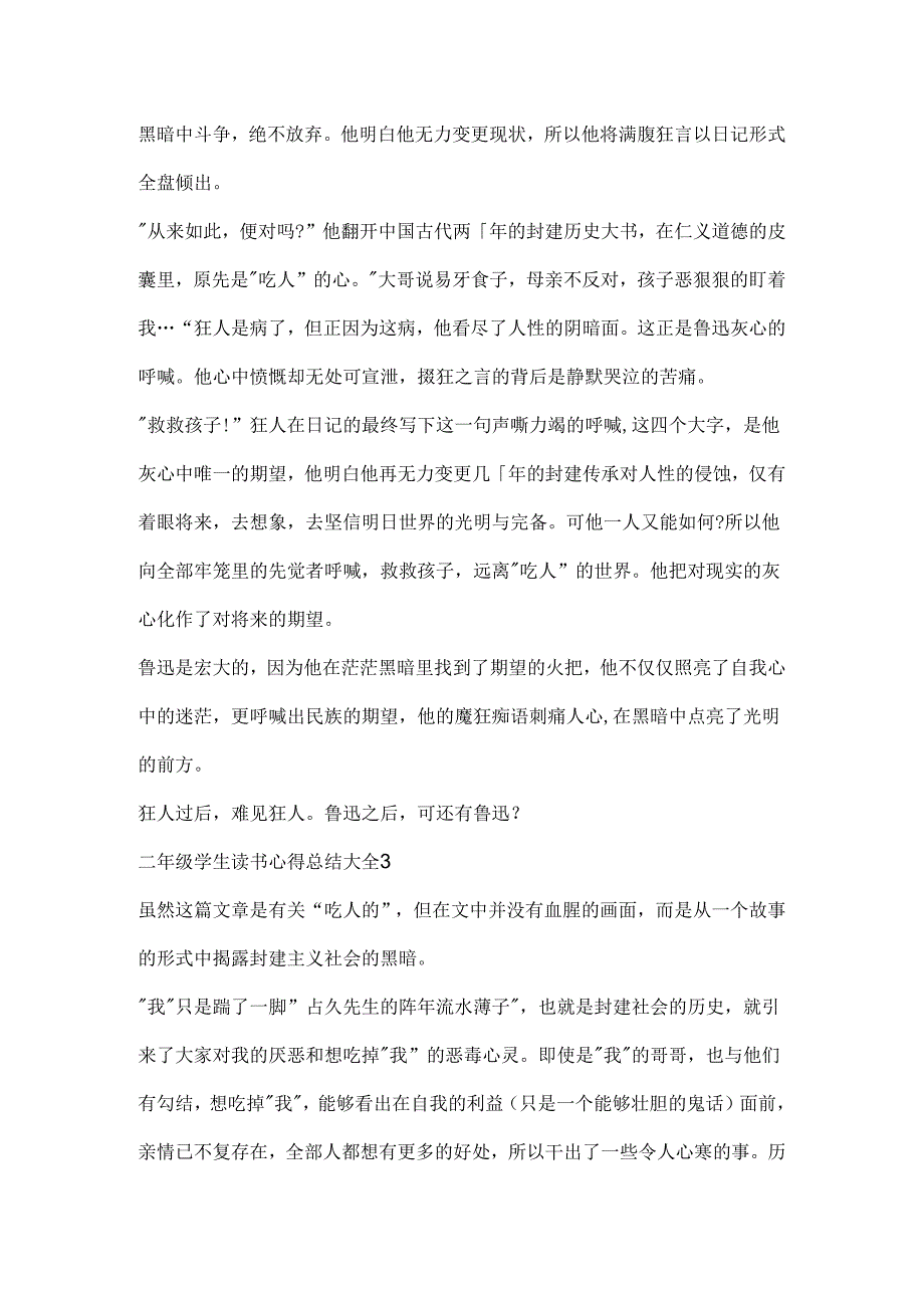 二年级学生读书心得总结大全.docx_第3页