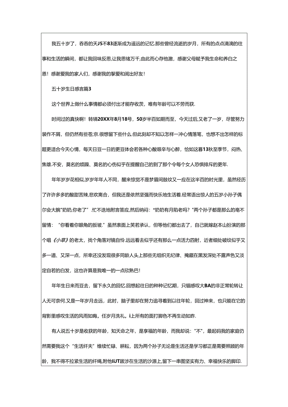 2024年五十岁生日感言.docx_第3页