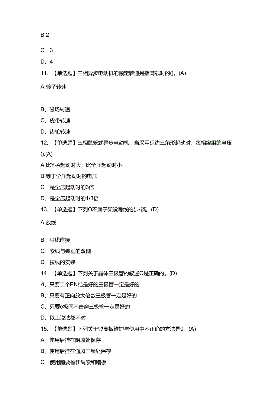 2024年电工（初级）证考试题及答案.docx_第3页