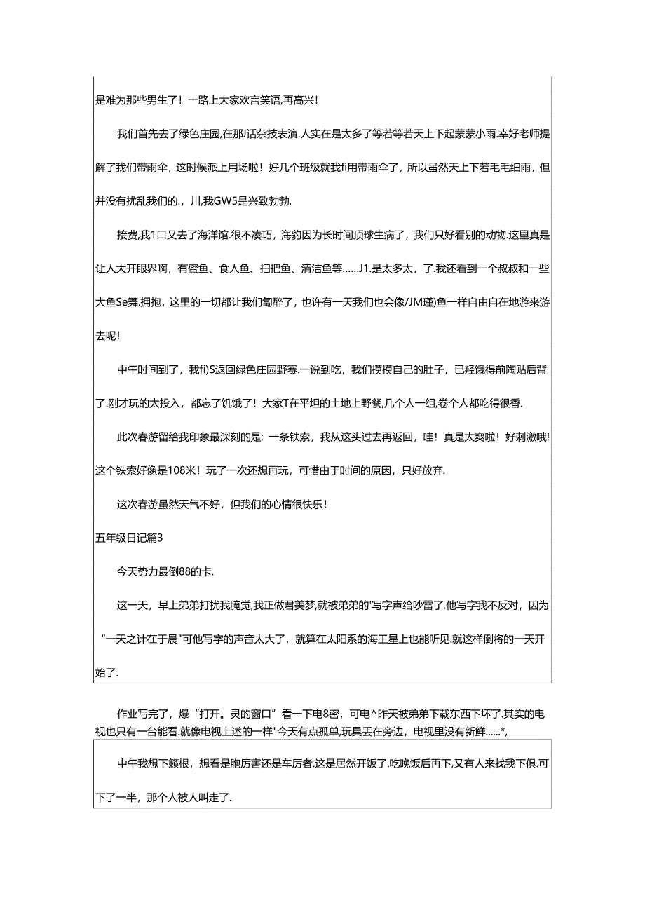 2024年精选五年级日记范文集合八篇.docx_第2页