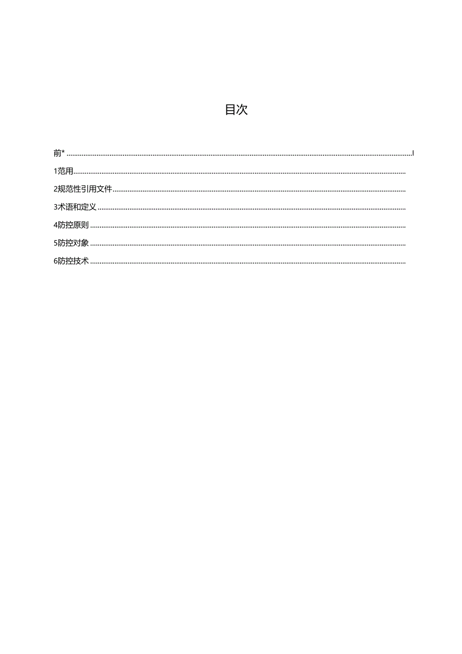 56谷子主要病虫害综合防控技术规程.docx_第3页