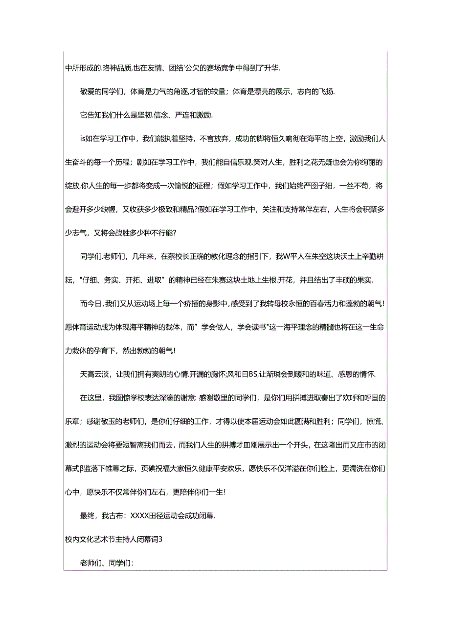 2024年校园文化艺术节主持人闭幕词.docx_第3页