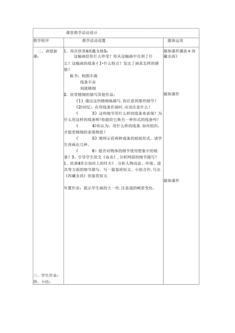 2019-2020学年八年级美术上册-4-用画笔触摸细节教学设计-湘美版.docx_第2页