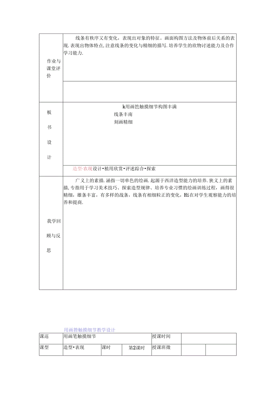 2019-2020学年八年级美术上册-4-用画笔触摸细节教学设计-湘美版.docx_第3页