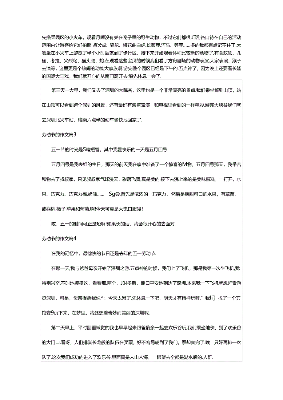 2024年精选劳动节的作文八篇.docx_第2页