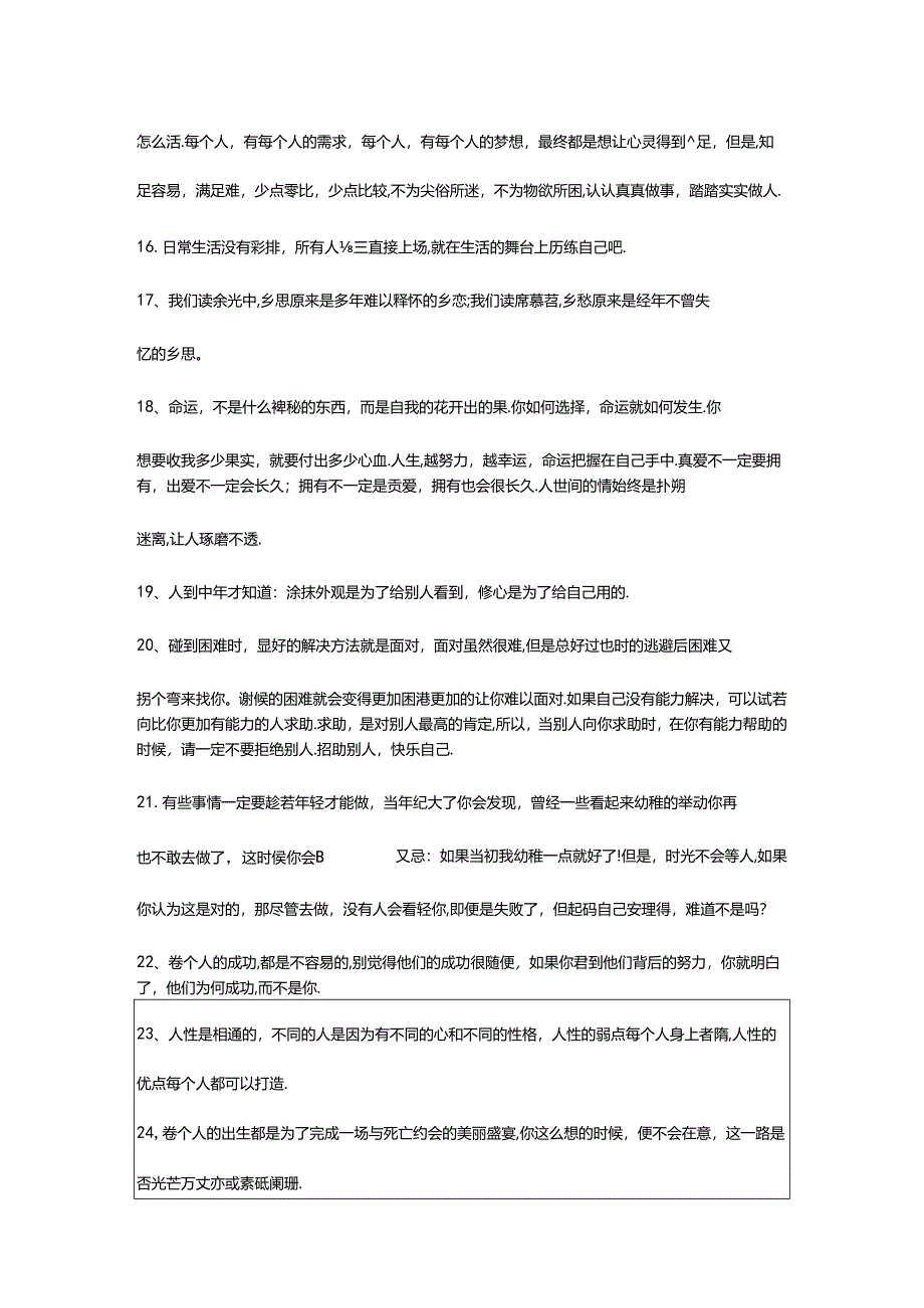 2024年年简单的人生感悟名句汇编59条.docx_第3页