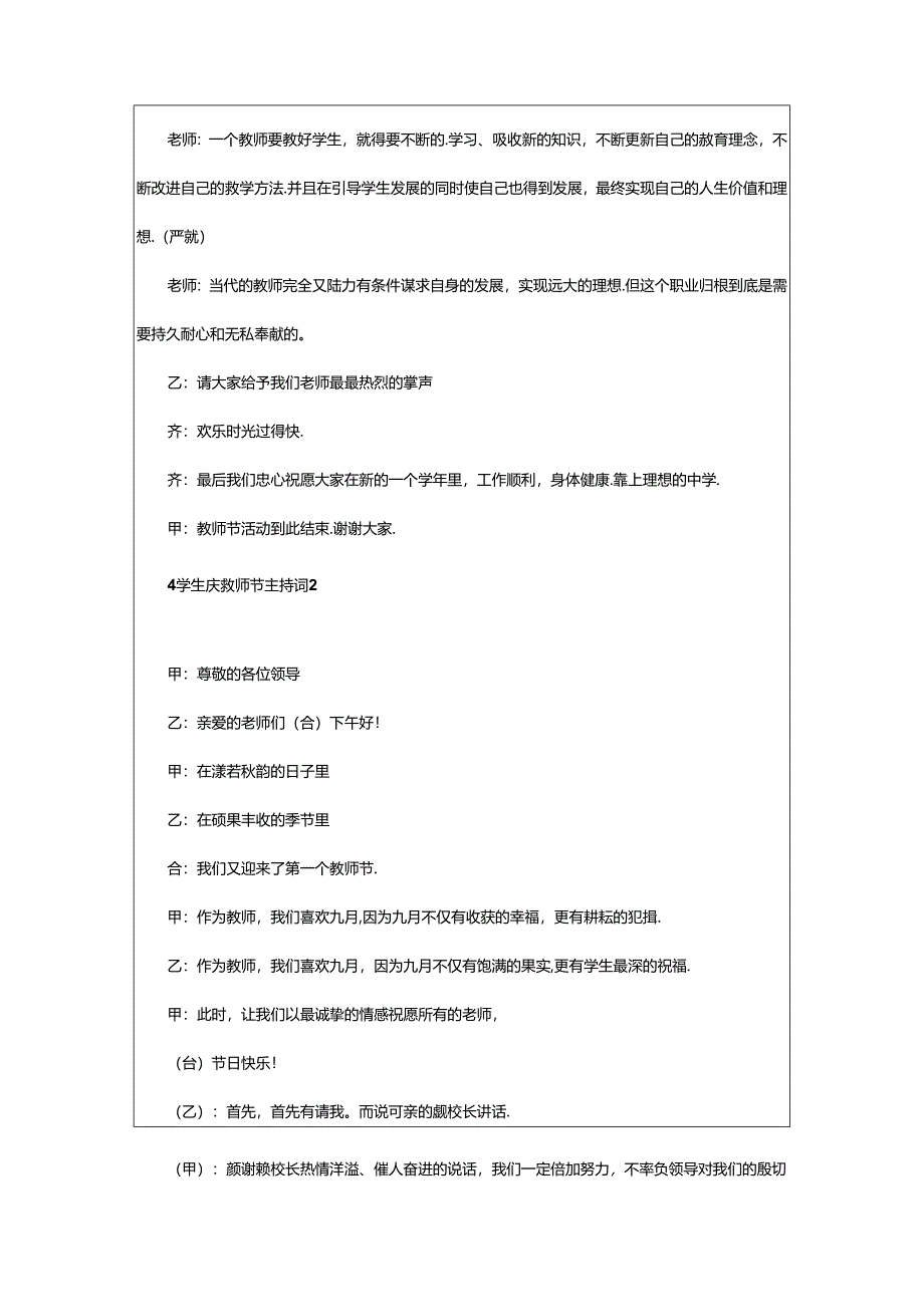 2024年年小学生庆教师节主持词（通用5篇）.docx_第2页