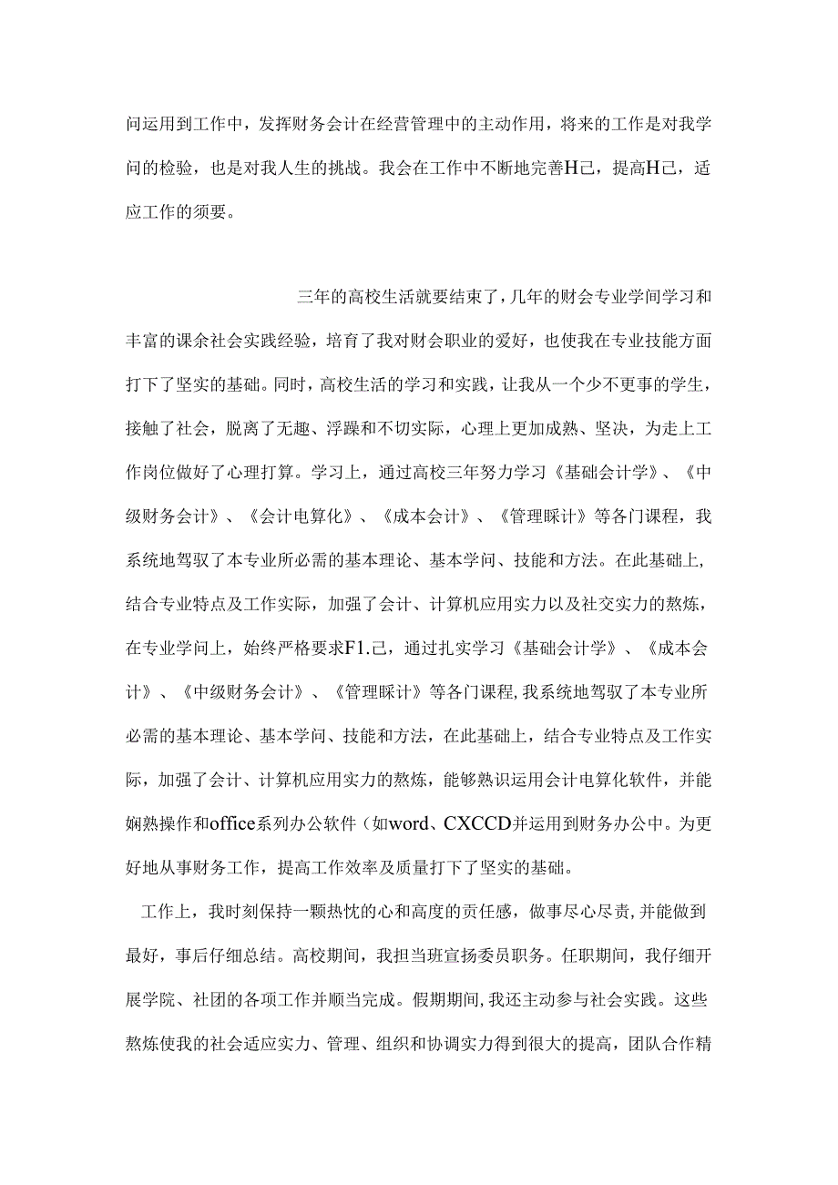 会计学专业的自我评价.docx_第2页