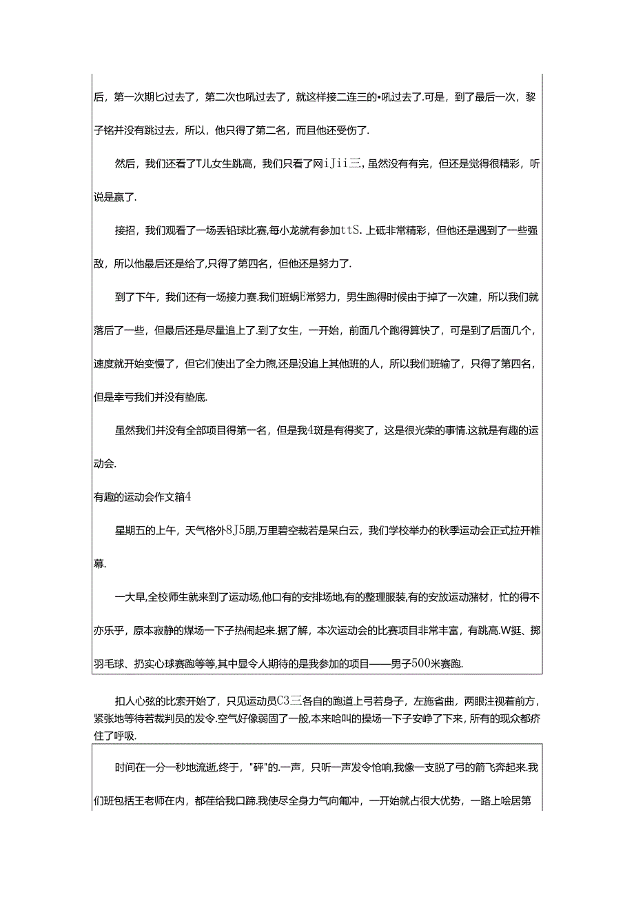 2024年（经典）有趣的运动会作文.docx_第3页