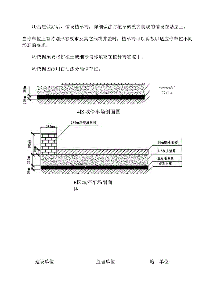 停车位施工方案.docx_第2页