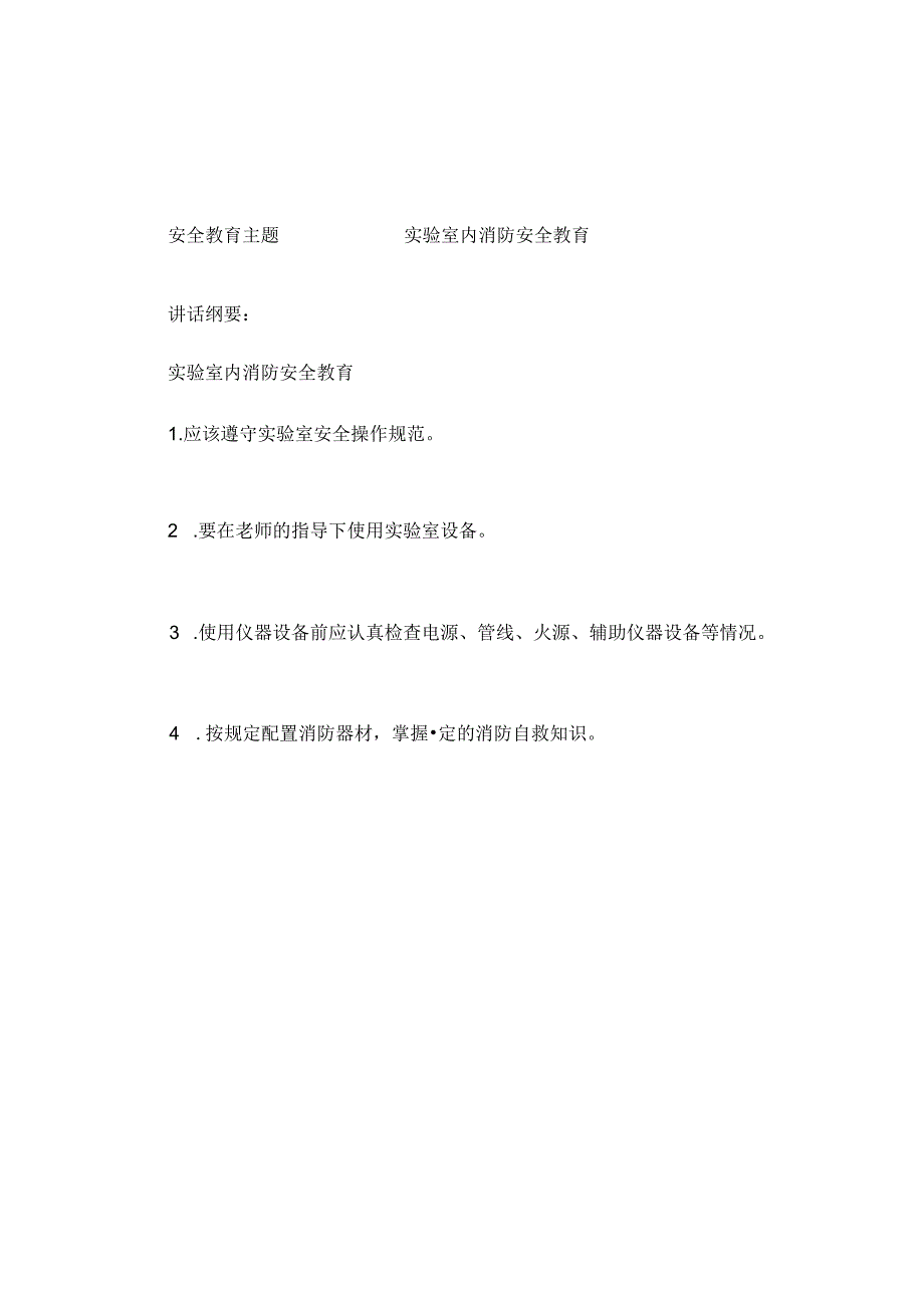 2024年春季第2周“1530”每日安全教育记录表内容资料参考转发收藏.docx_第3页