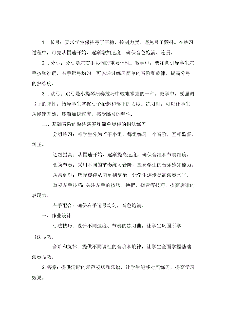 (完整版小提琴教案.docx_第3页