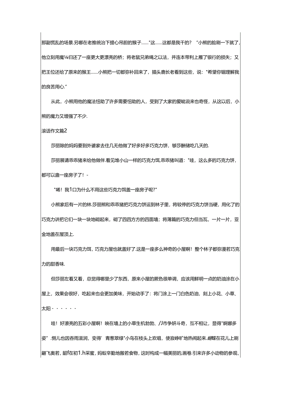 2024年童话作文.docx_第2页