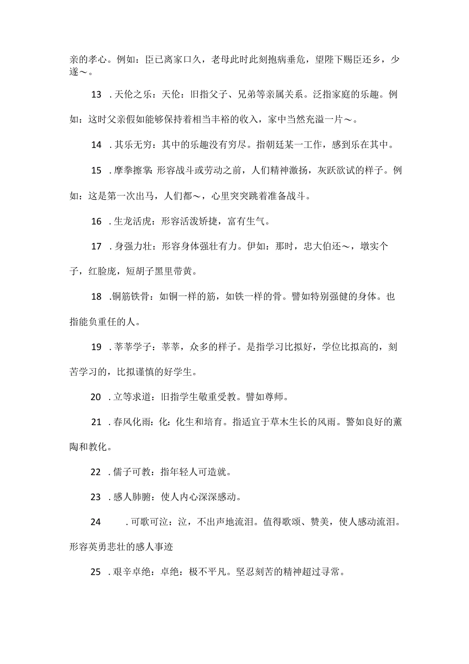 二年级小学生成语大全.docx_第2页