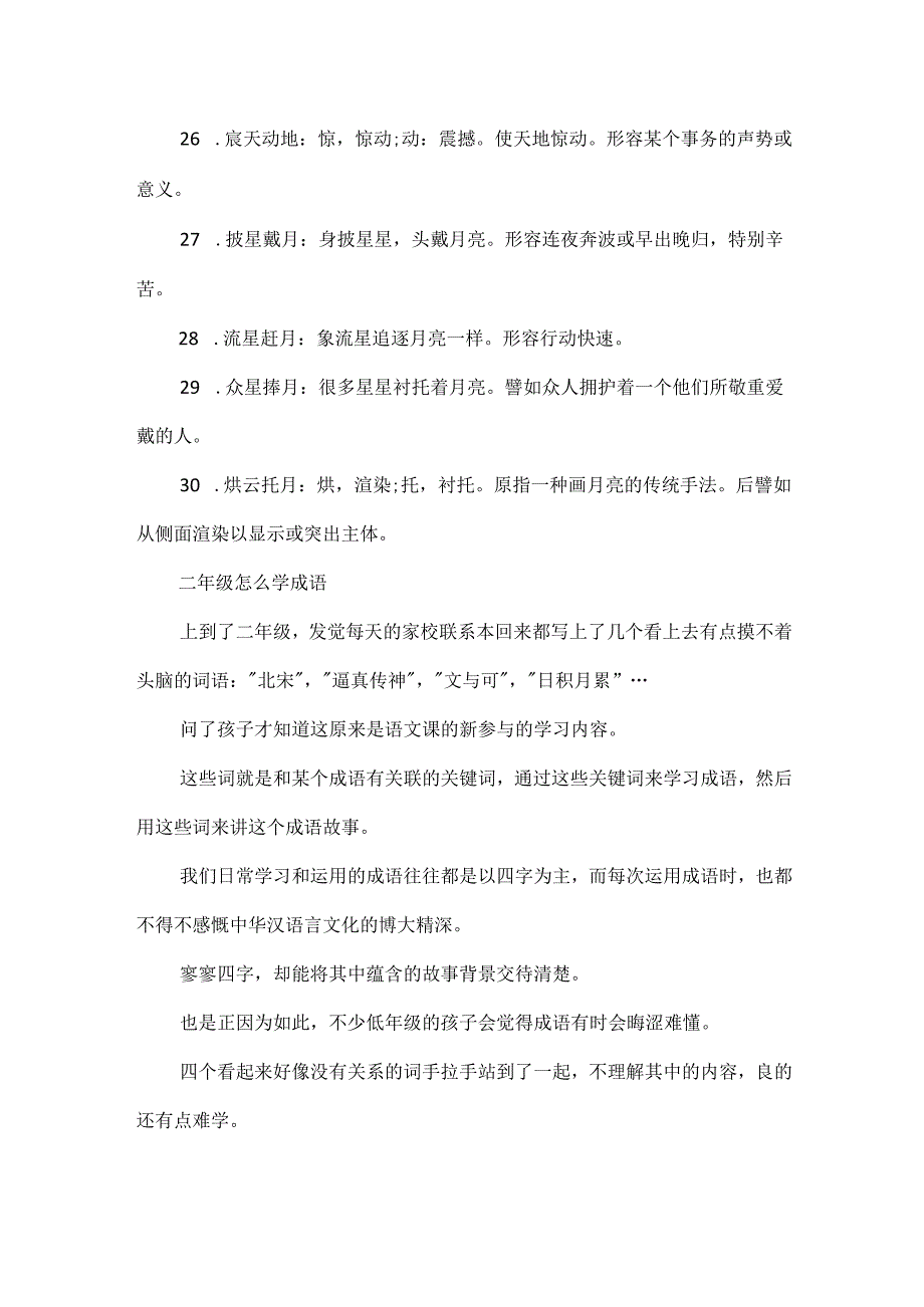 二年级小学生成语大全.docx_第3页