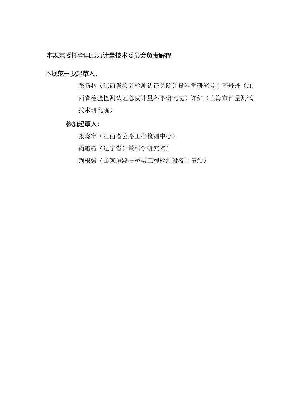 JJF 2117-2024 沥青混合料理论最大相对密度仪校准规范.docx_第3页