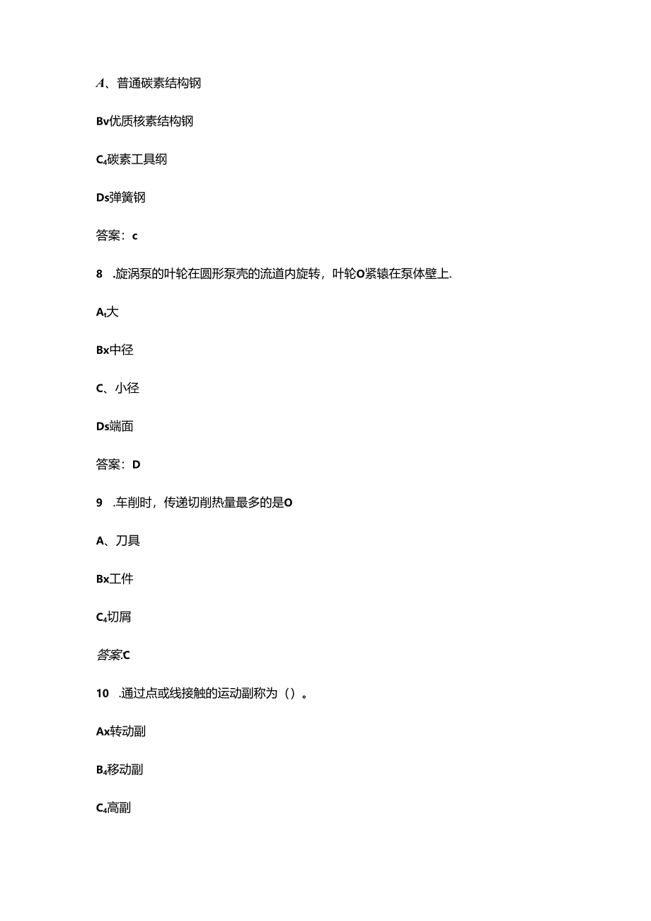 2024年初级装配钳工考前必刷必练题库500题（含真题、必会题）.docx_第3页