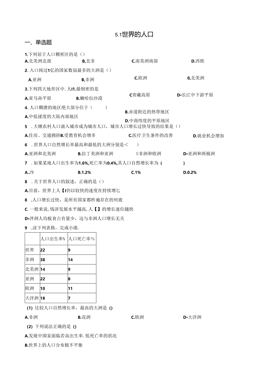 5.1世界的人口.docx_第1页