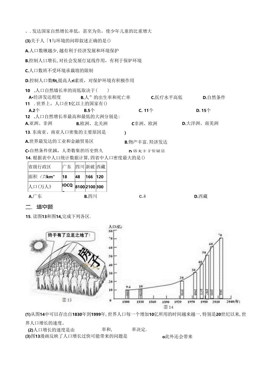 5.1世界的人口.docx_第3页