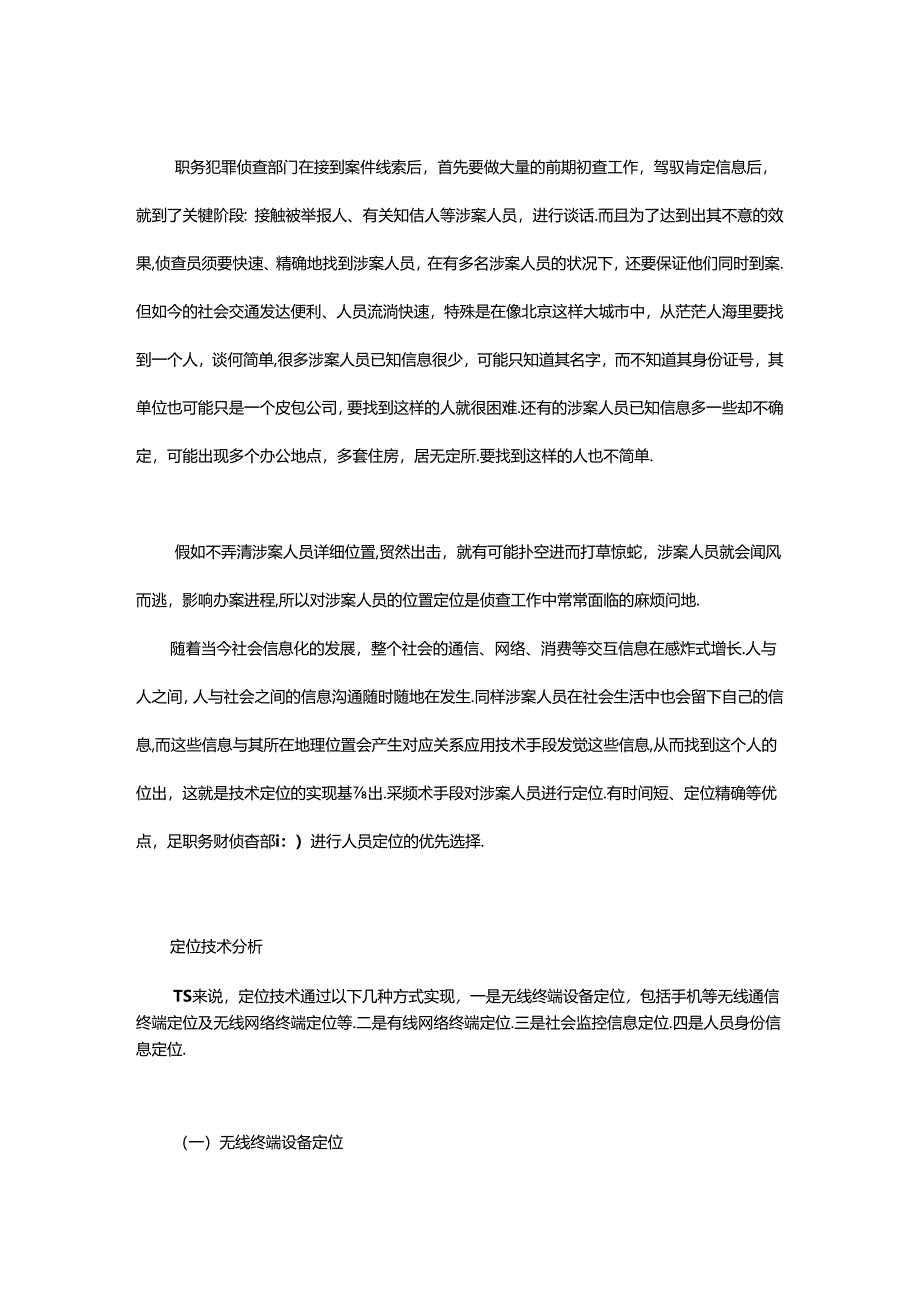 侦查定位系统.docx_第2页