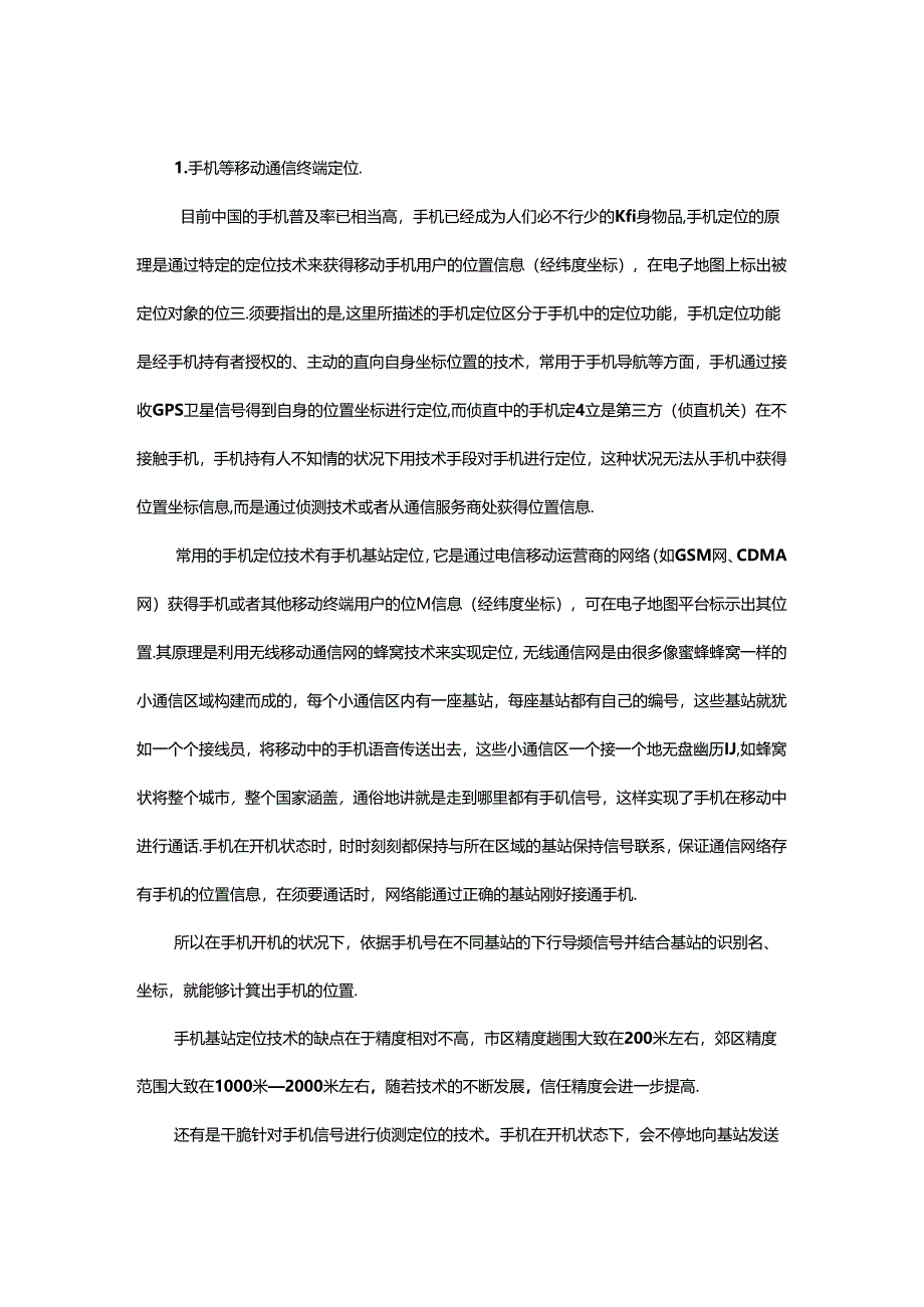 侦查定位系统.docx_第3页