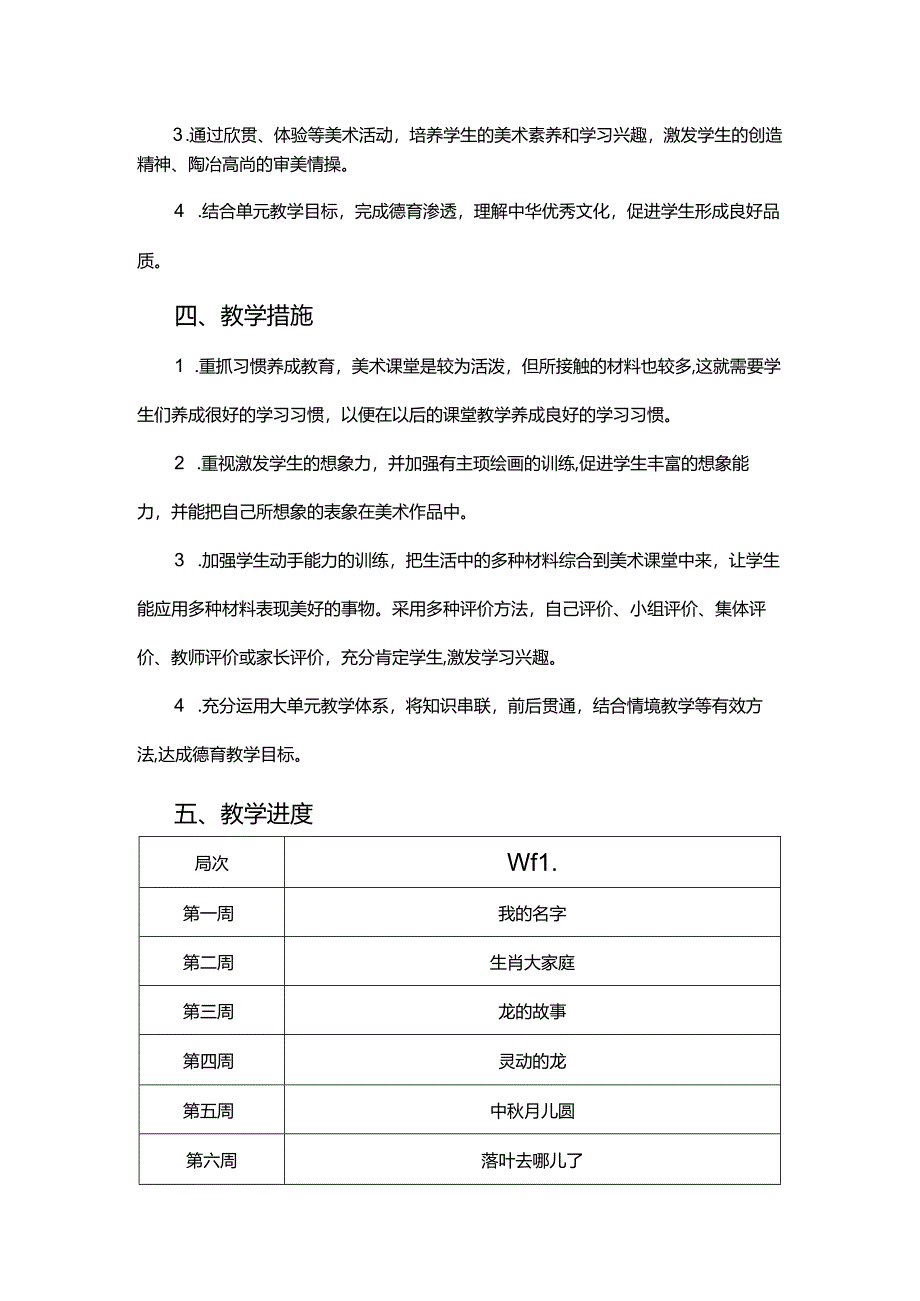 人教版2024-2025学年一年级上学期美术教研组教学计划.docx_第2页