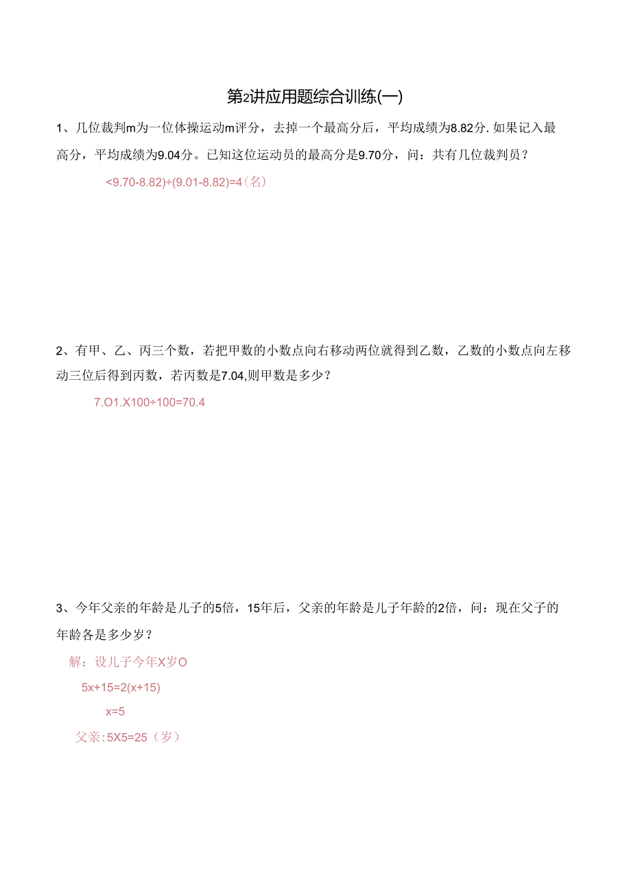 五年级寒假奥数培优讲义——5-02-应用题综合训练（一）6-出门测-教师.docx_第1页