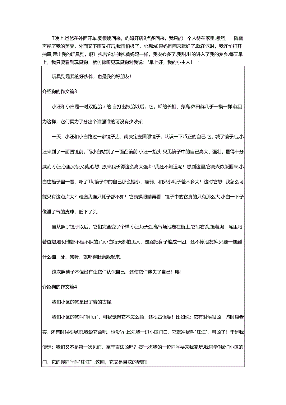 2024年精选介绍狗的作文八篇.docx_第2页