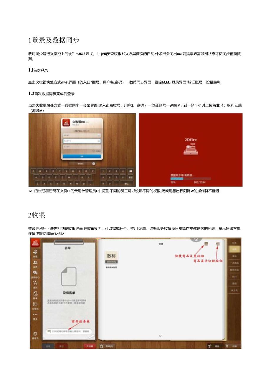 二维火零售收银系统使用手册.docx_第3页
