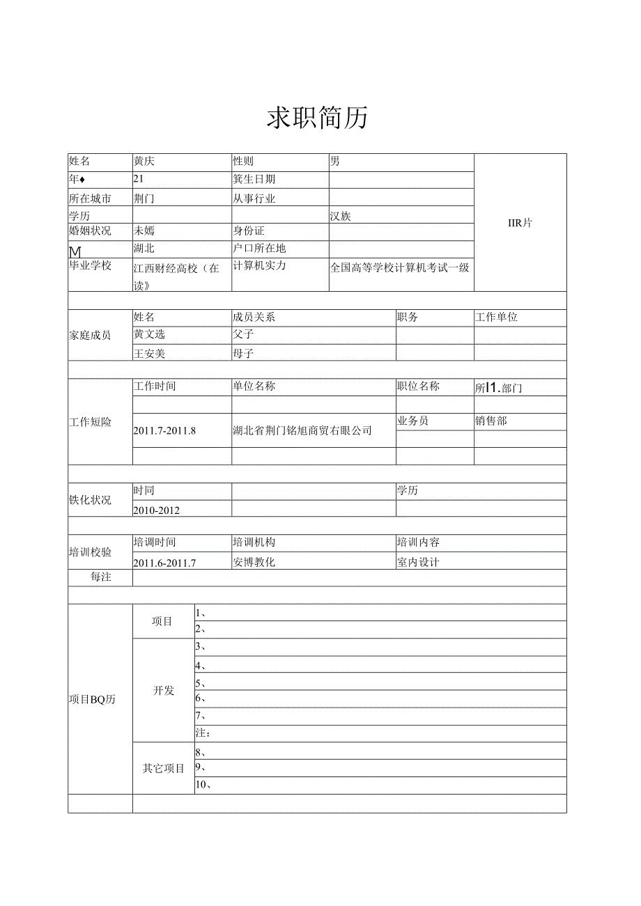 优秀精美简历模板集合.docx_第2页