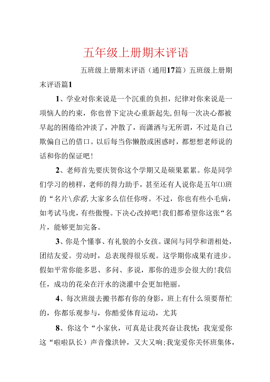 五年级上册期末评语.docx_第1页