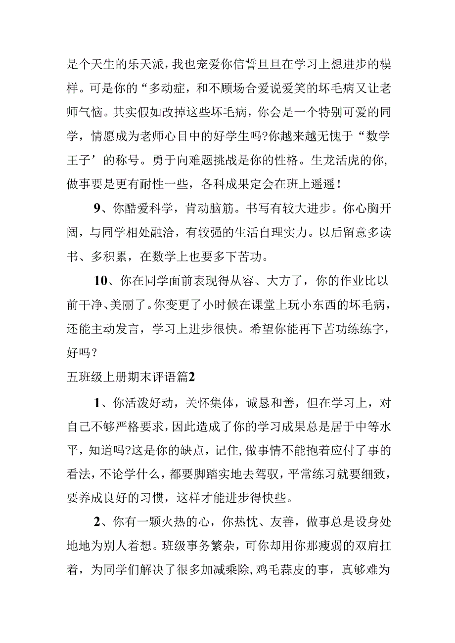 五年级上册期末评语.docx_第2页