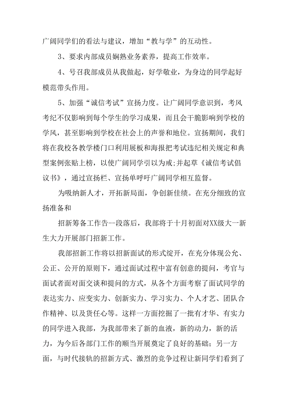 2024年大一学生会工作计划.docx_第2页