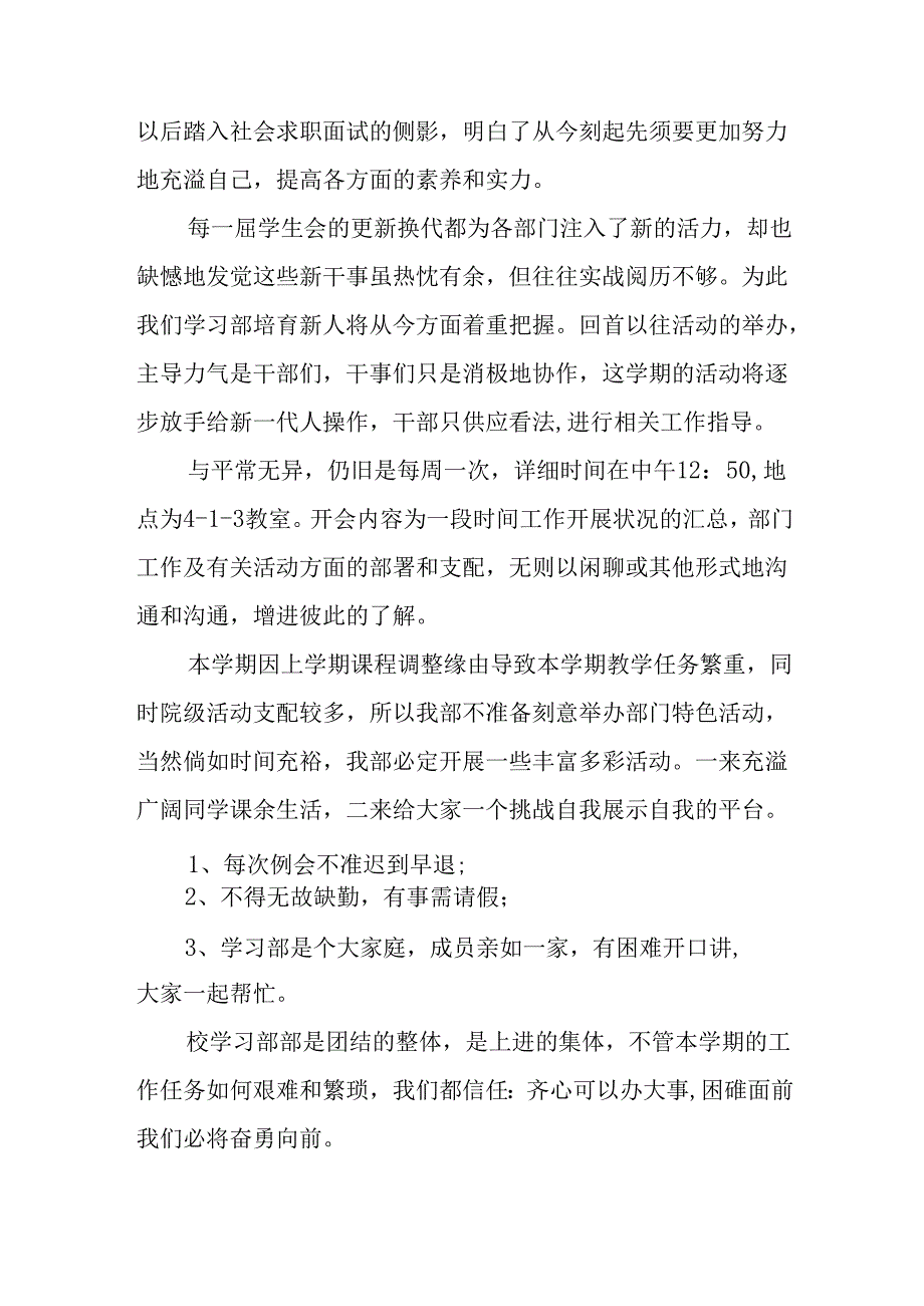 2024年大一学生会工作计划.docx_第3页