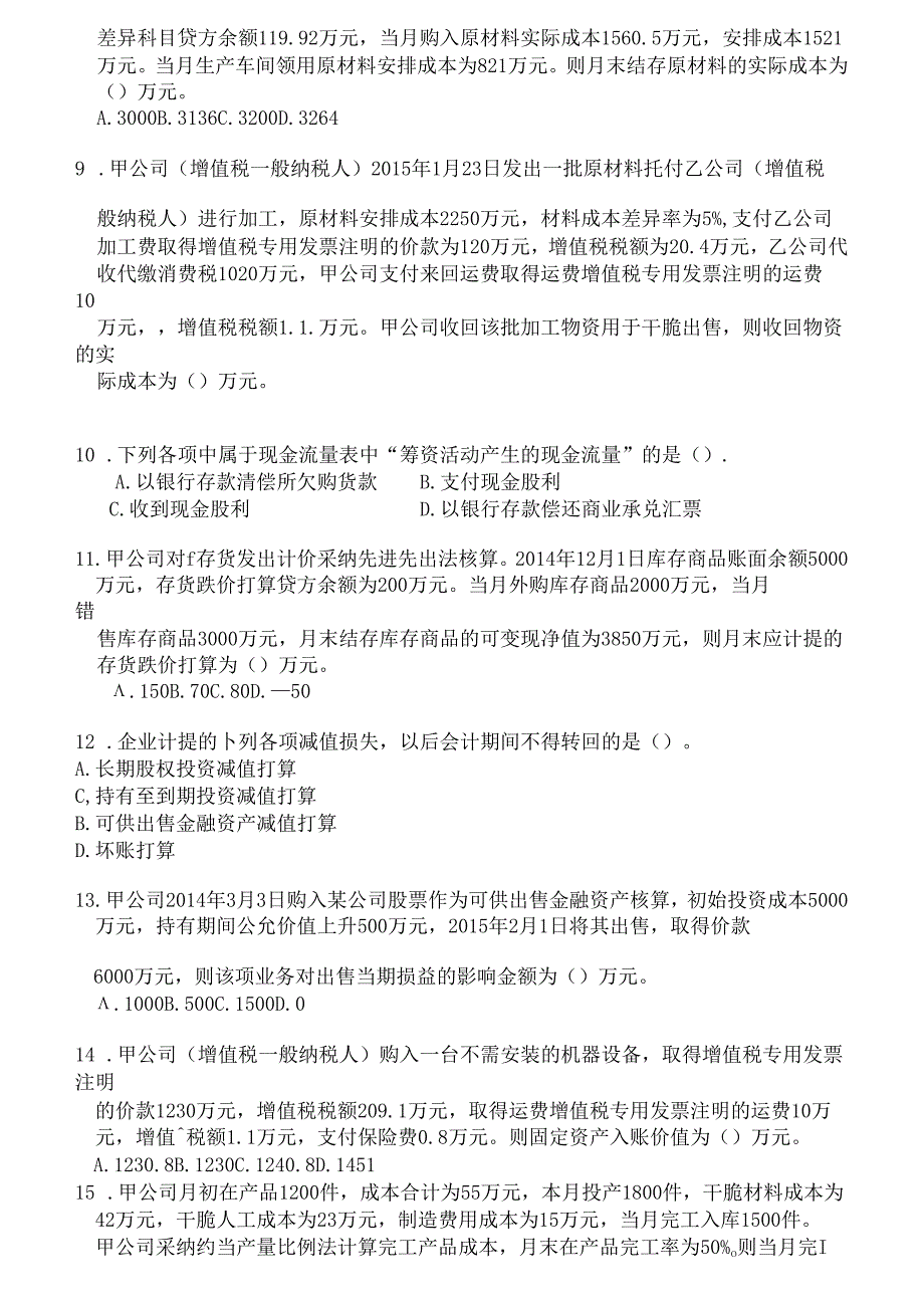 会计初级考试初级会计实务强化训练模拟题(一)描述.docx_第2页