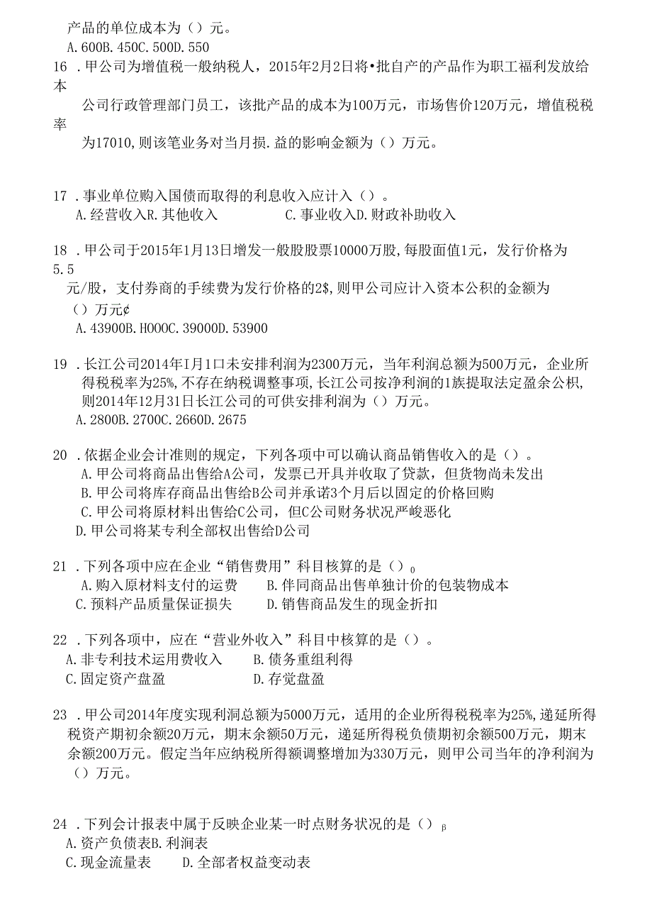 会计初级考试初级会计实务强化训练模拟题(一)描述.docx_第3页