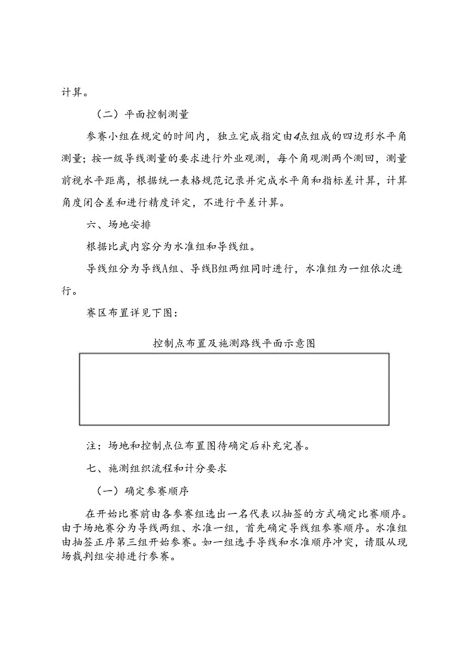 2024职业技能竞赛比赛方案评分细则.docx_第3页