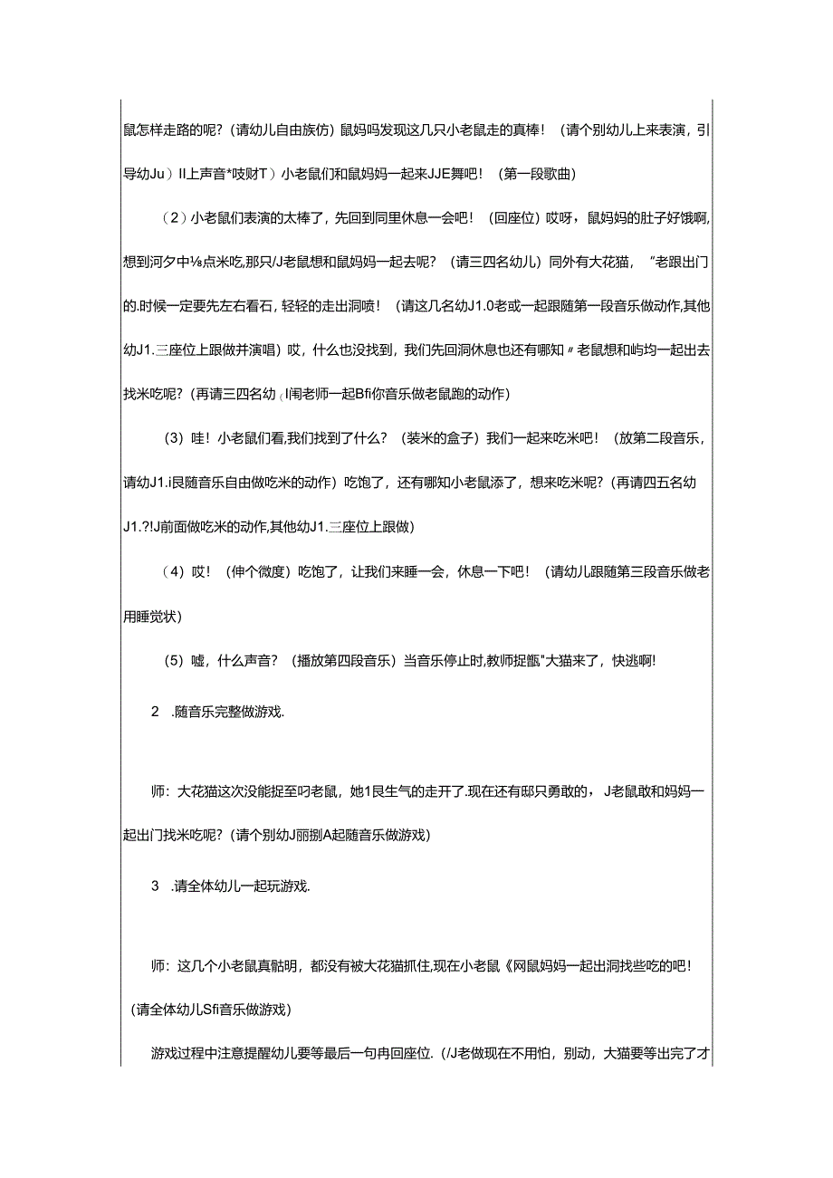 2024年《猫捉老鼠》教案.docx_第2页