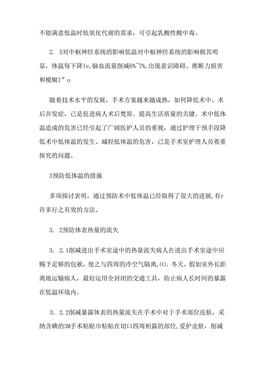 低体温的危害.docx_第2页