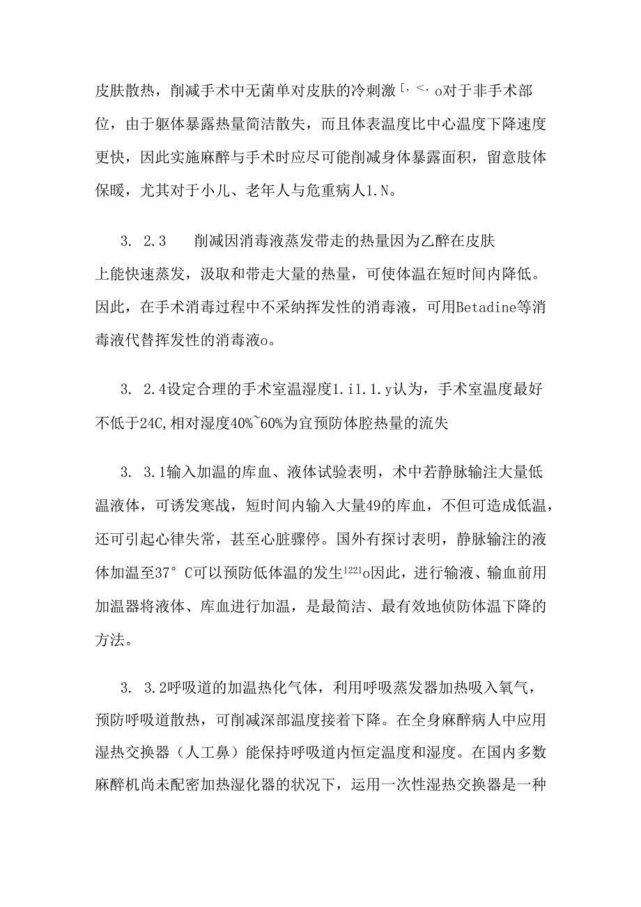 低体温的危害.docx_第3页