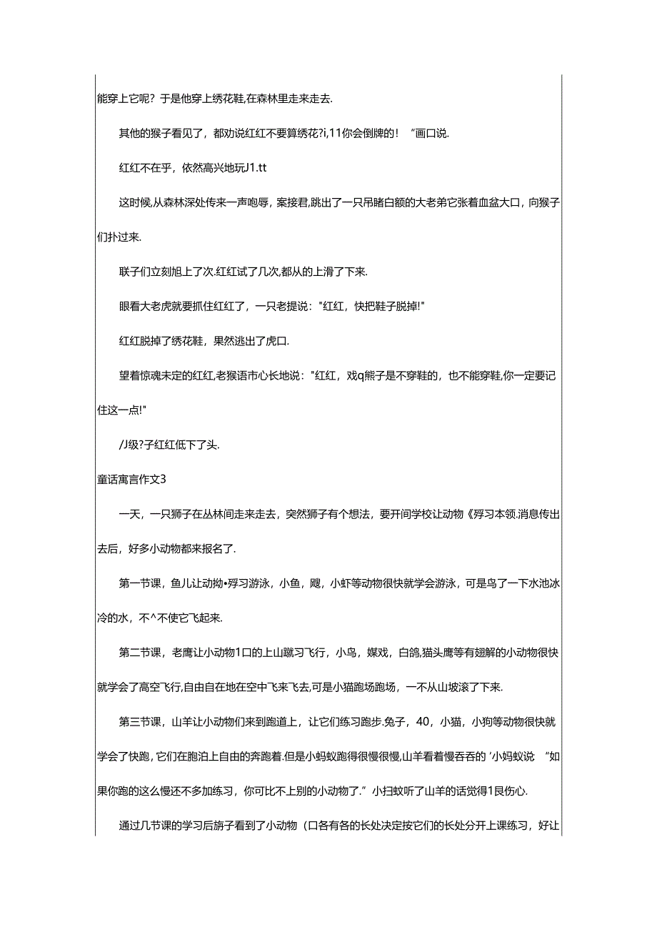 2024年童话寓言作文篇(热).docx_第2页