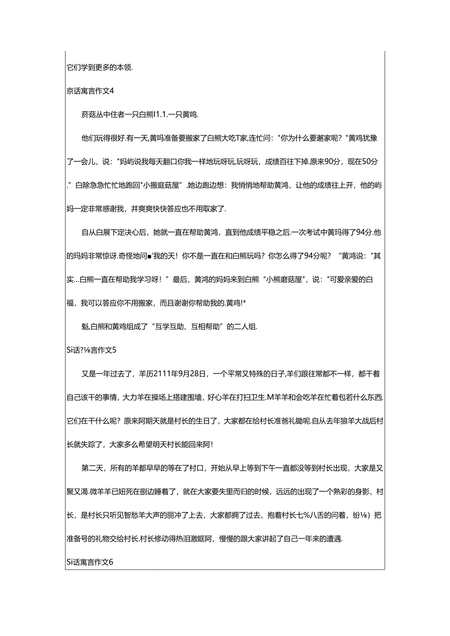 2024年童话寓言作文篇(热).docx_第3页