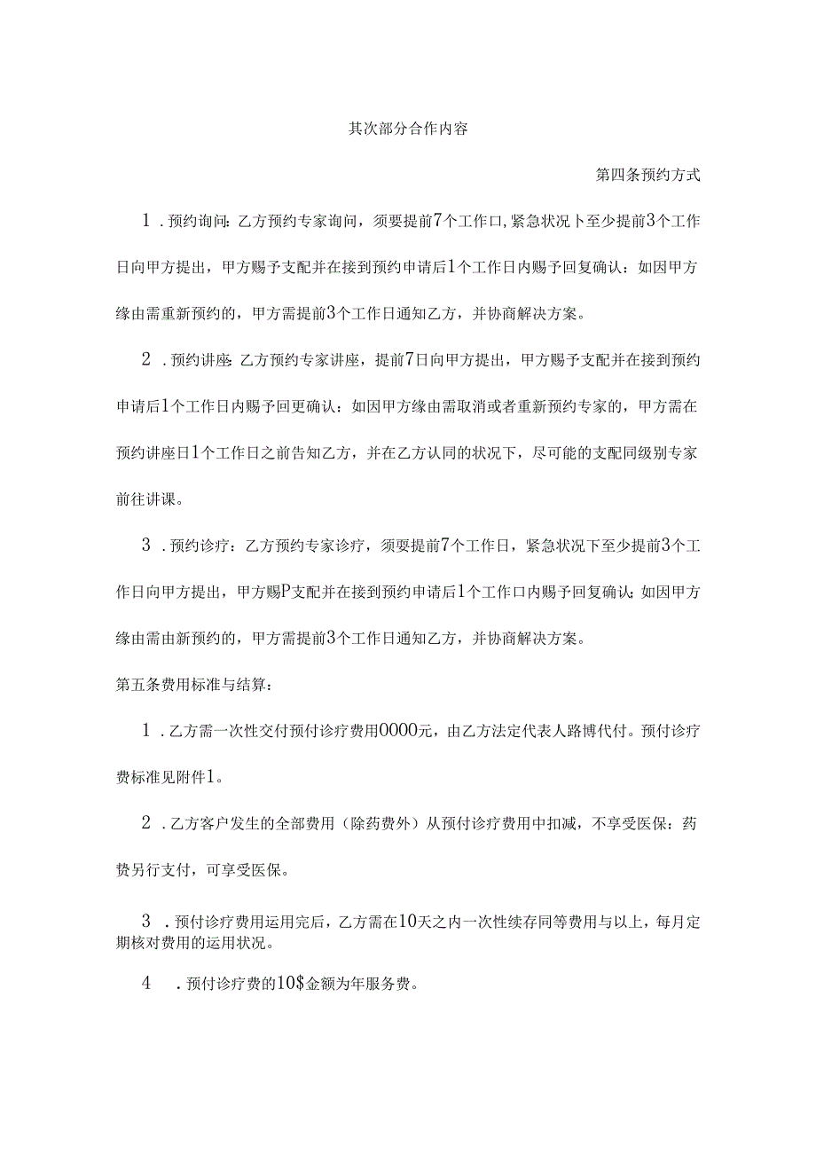 健康管理服务合作协议.docx_第2页