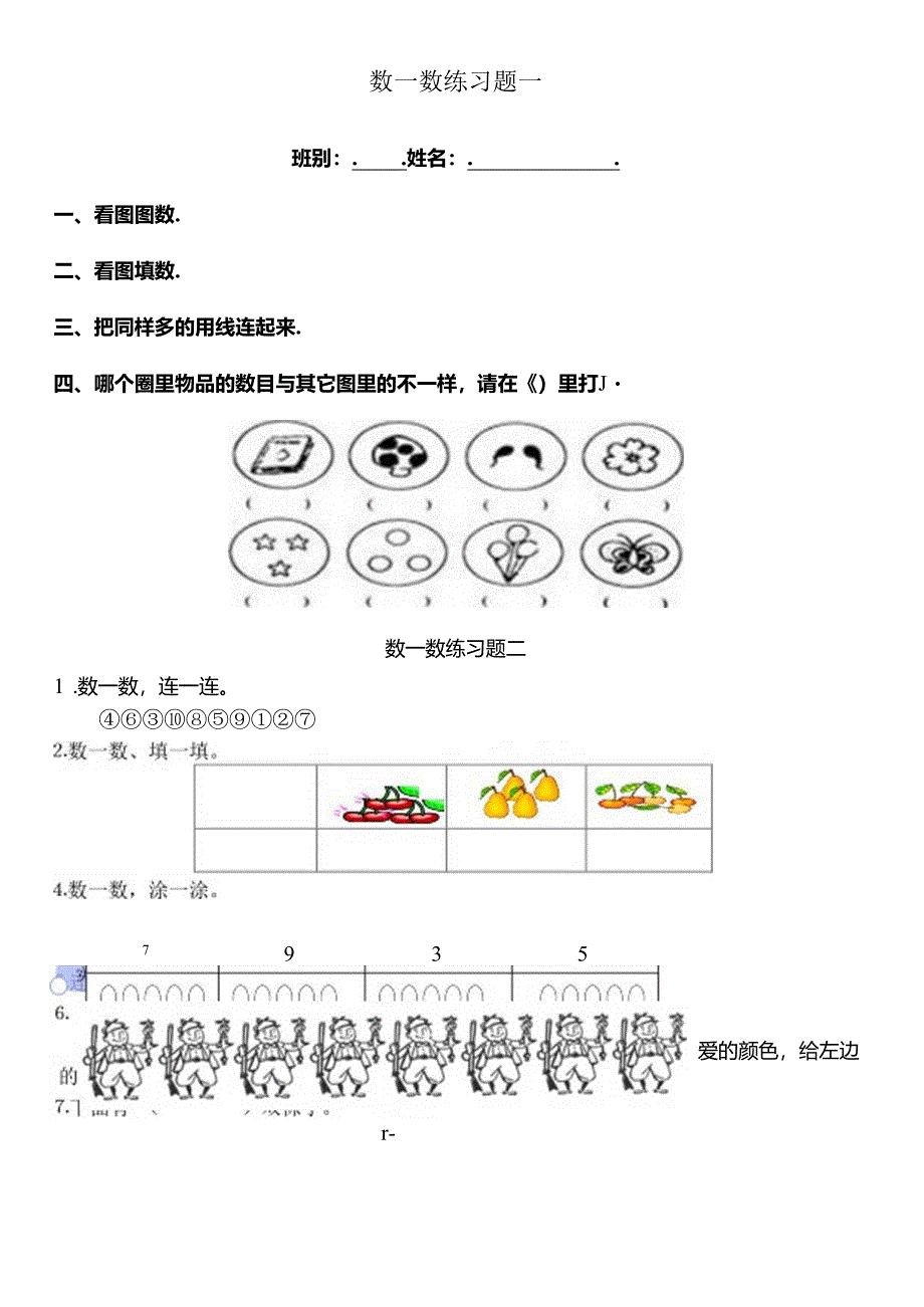 人教版一年级数一数练习题.docx_第1页