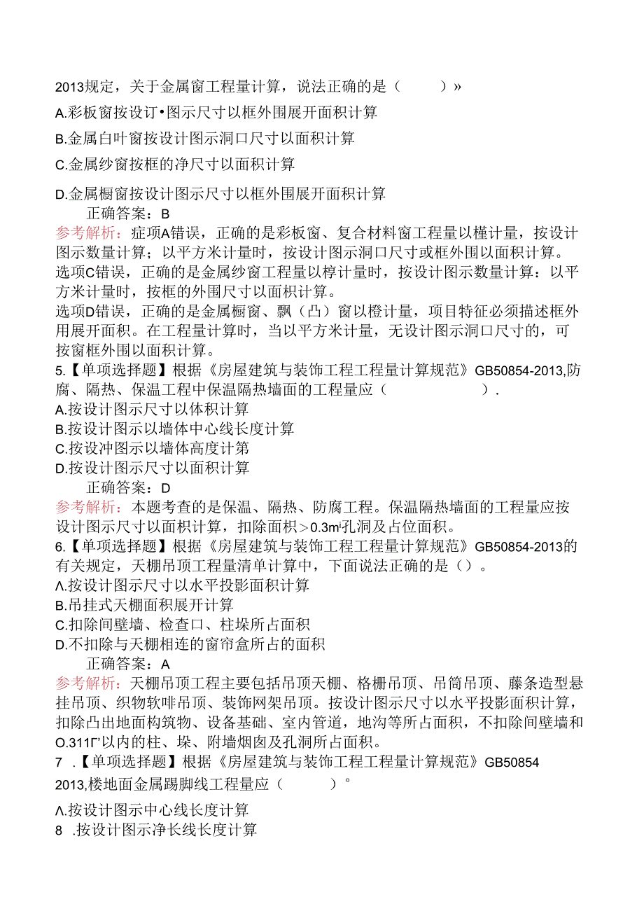 二级造价工程师考试《建设工程计量与计价实务(土木建筑工程)》密训二.docx_第2页