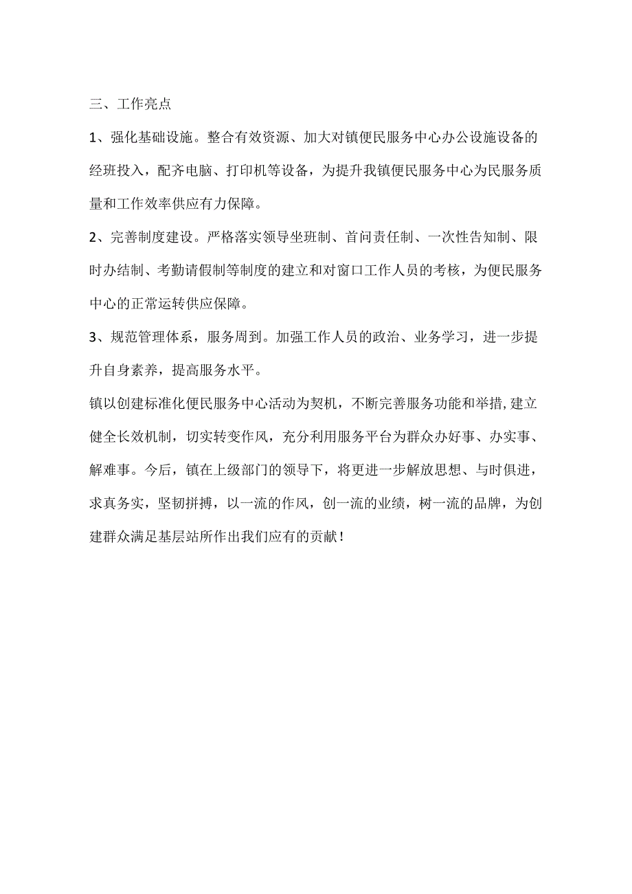 便民服务中心先进单位申报材料.docx_第3页