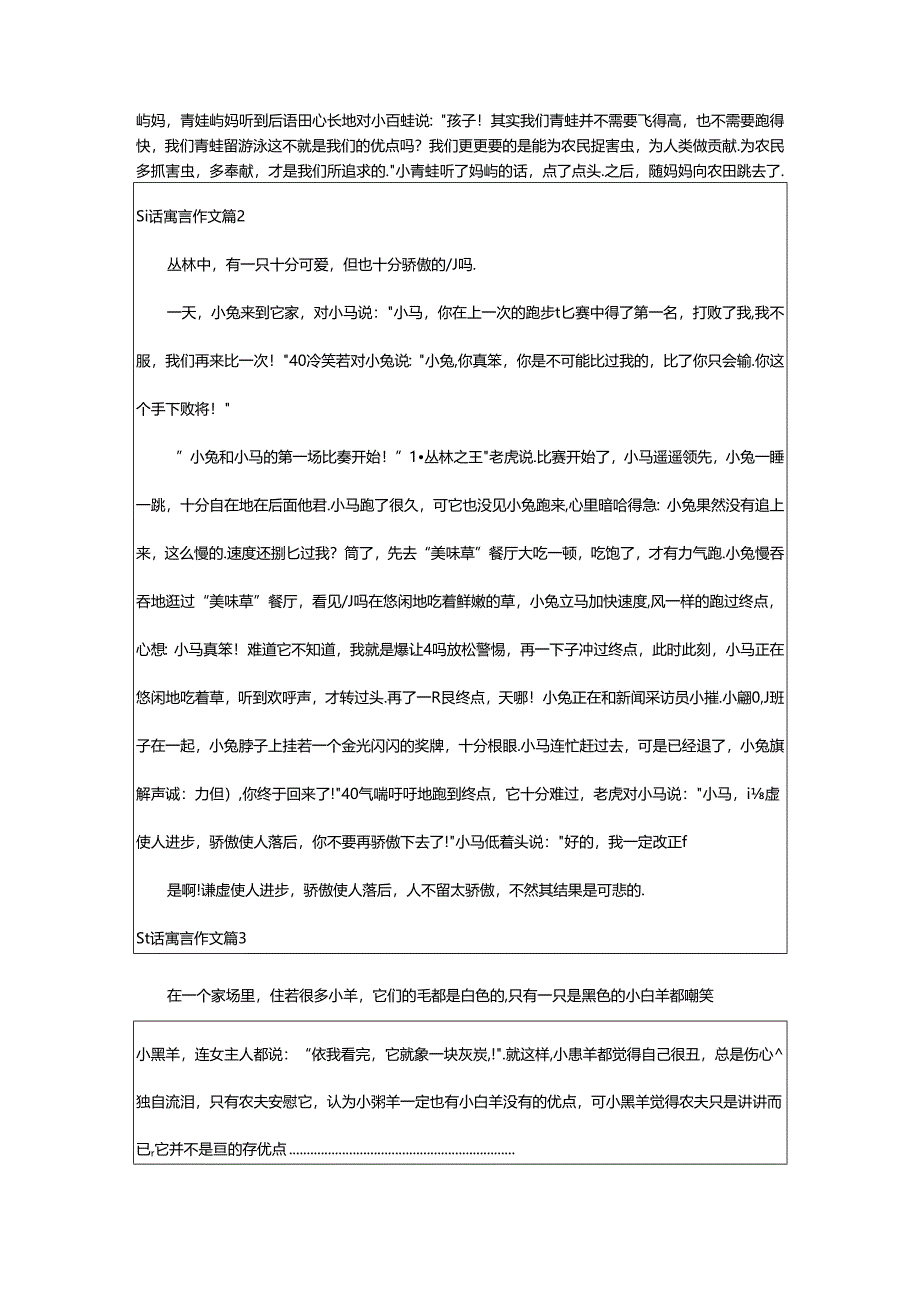 2024年童话寓言作文合集[9篇].docx_第2页