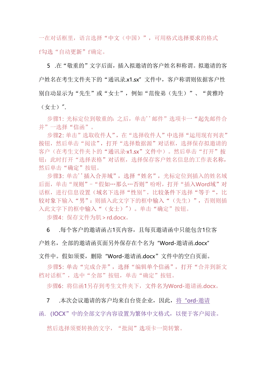 二级MSOffice真题第8套完整解析.docx_第2页