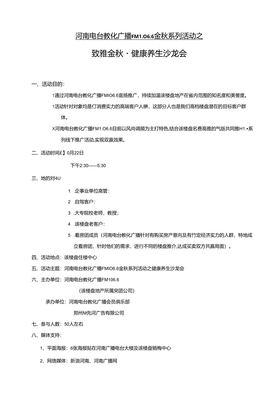 健康养生沙龙会.docx_第1页