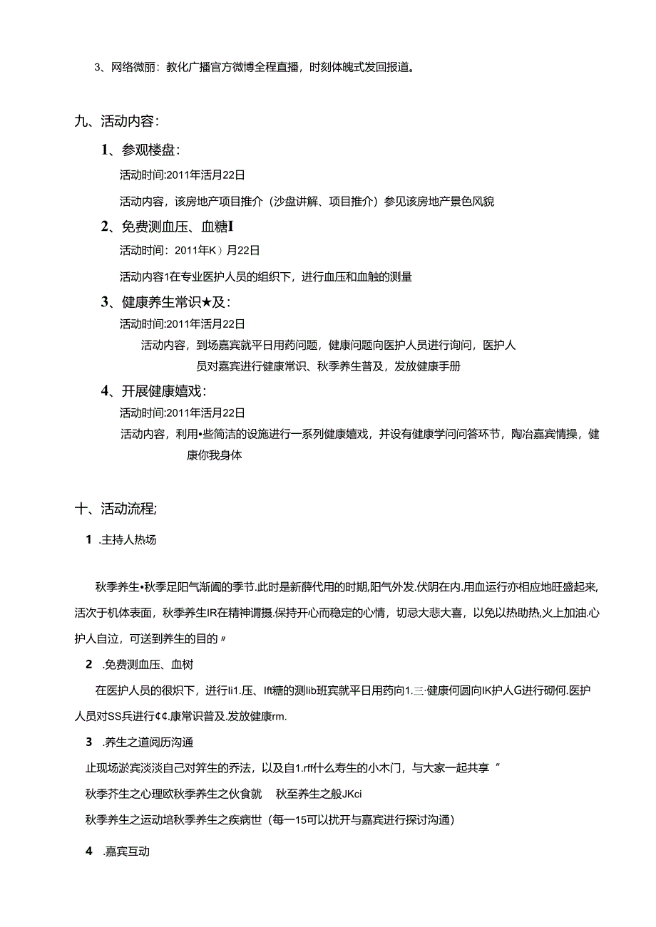 健康养生沙龙会.docx_第2页